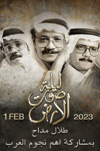 Movie poster for The Earth Voice Night (2023)