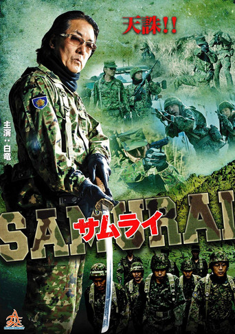 Movie poster for SAMURAI (2012)