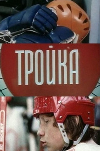 Movie poster for Three (1985)