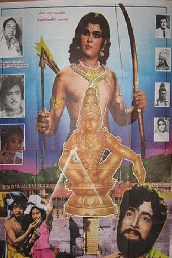 Movie poster for Swami Ayyappan (1975)