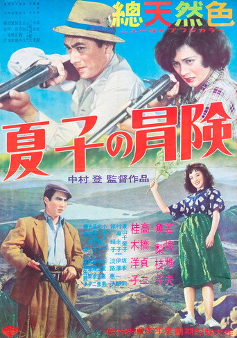 Movie poster for Natsuko’s Adventure in Hokkaido (1953)