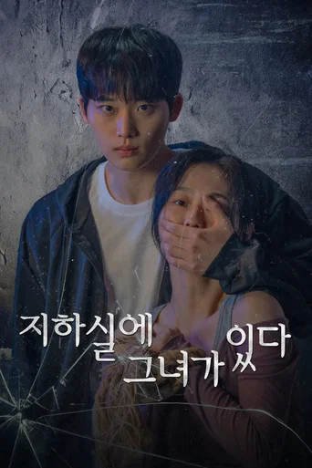 Series poster for 지하실에 그녀가 있다 (2025)
