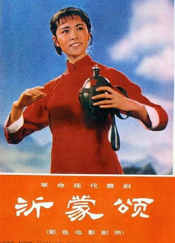 Movie poster for Song of Yimeng Mountain (1975)