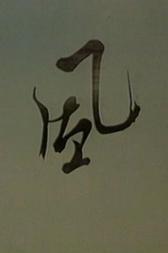 Movie poster for Wind (1988)