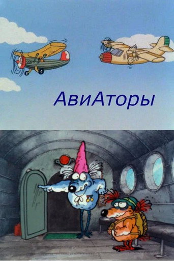 Movie poster for Aviators (1990)