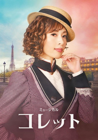 Musical 『Colette』 poster