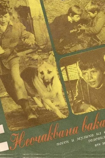 Neochakvana Vakancia poster