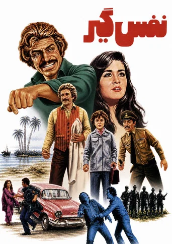 Movie poster for Breathtaking (1979)