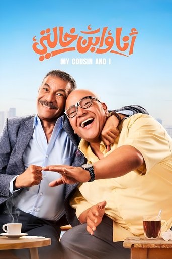 Me And My Cousin poster