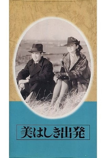 Movie poster for Beautiful Departure (1939)