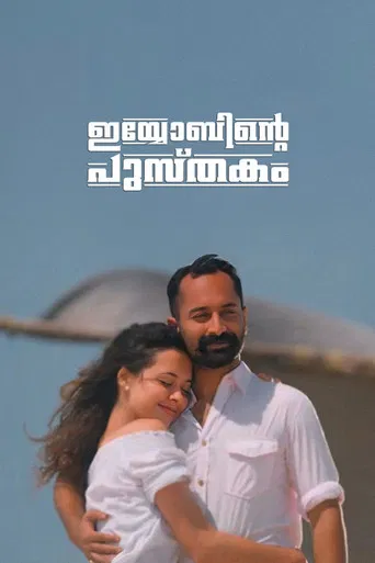 Iyobinte Pusthakam poster