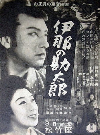 Movie poster for Kantaro of Ina (1943)