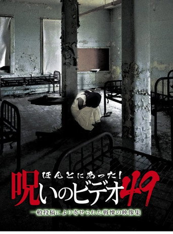 Movie poster for Honto Ni Atta! Noroi No Video 49 (2012)