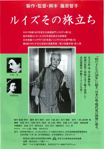 Movie poster for ルイズその旅立ち (1997)