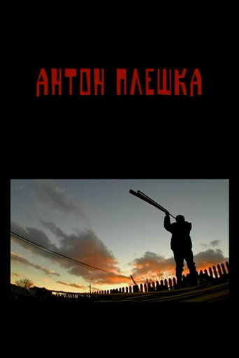 Movie poster for Anton Pleshka (2015)