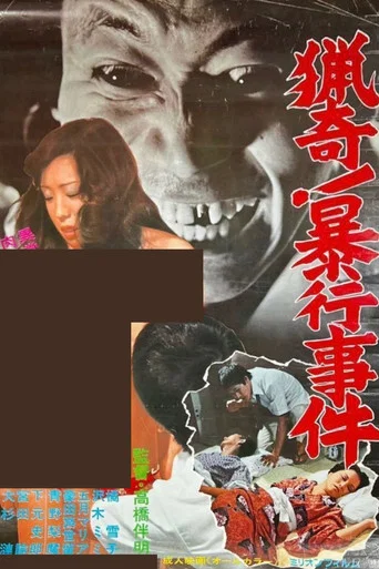Movie poster for Brutal! Rape Case (1980)