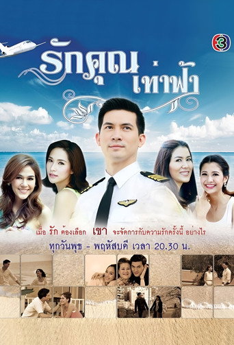 Ruk Khun Tao Fah poster