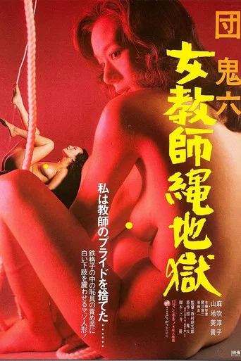 Movie poster for Female Teacher in Rope Hell (1981)