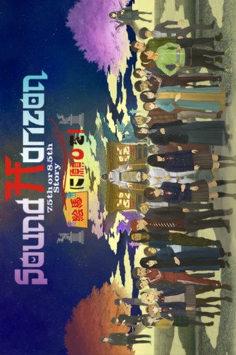 Movie poster for 絵馬に願ひを！（Full Edition） (2023)