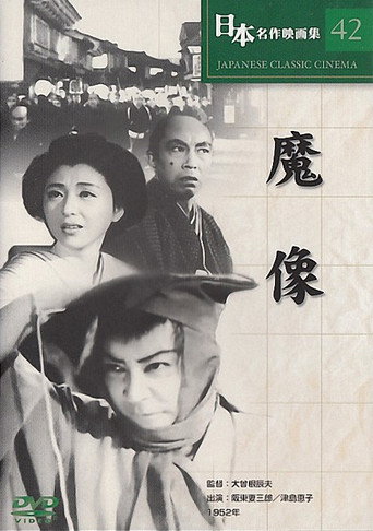 Movie poster for Devil’s Statue (1952)
