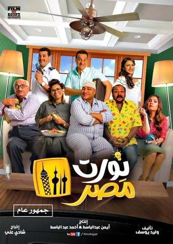 Welcome to Egypt poster