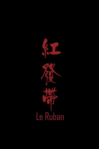 Movie poster for Le ruban (2009)