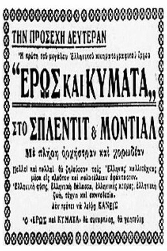 Movie poster for Έρως και κύματα (1928)