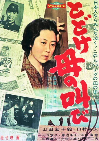 Movie poster for Hear My Mother's Cry (1959)