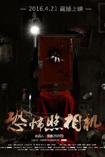 Movie poster for Music and Dream (2016)