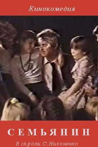 The Family Man poster