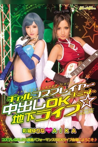 Movie poster for BLK-250 Gal Cosplayer Group's Creampie-OK Underground Concert AIKA Yurina Ayashiro (2015)