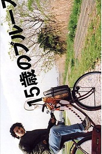 15 Sai no Blues poster