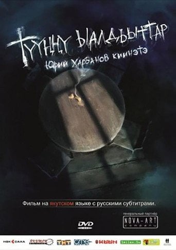 Movie poster for Children Are Born (2011)