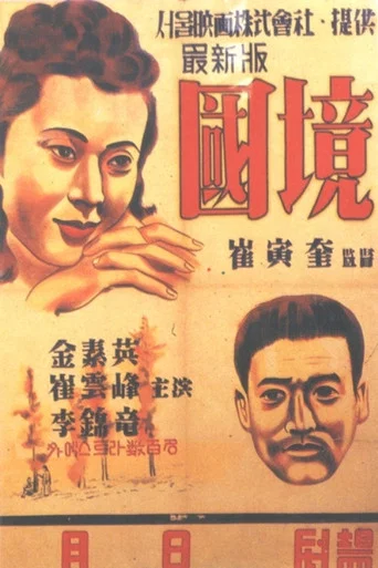 Movie poster for Frontier (1939)
