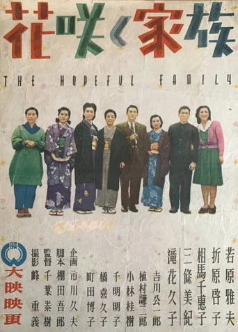 Movie poster for The Hopeful Family (1947)