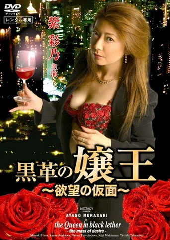 Movie poster for The Queen in Black Leather - The Mask of Desire - (2006)