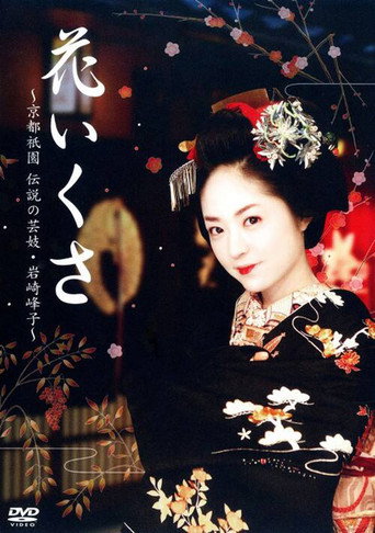Movie poster for Hanaikusa (2007)