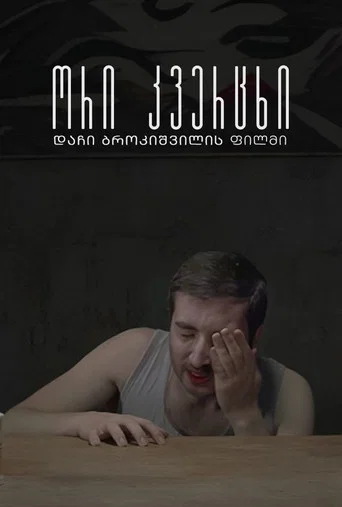 Movie poster for Two eggs