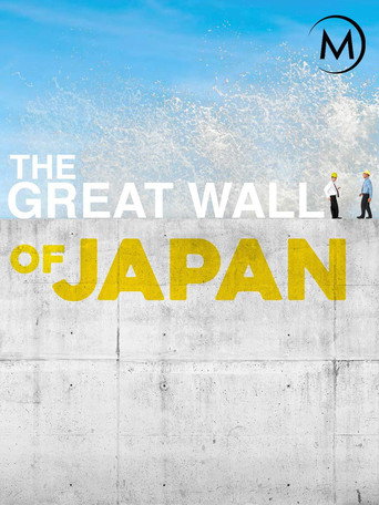 Movie poster for The Great Wall of Japan (2018)