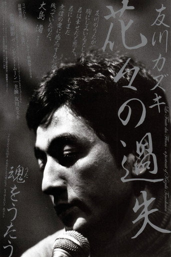 Movie poster for La faute des fleurs: A Portrait of Kazuki Tomokawa (2010)