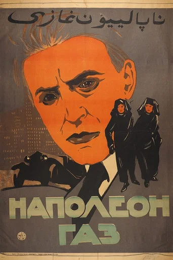 Movie poster for Napoleon Gas (1925)
