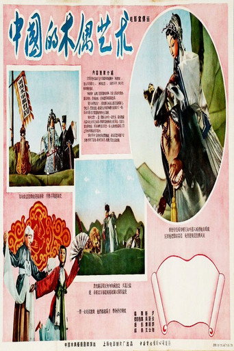 Movie poster for The Art of Chinese Puppetry (1956)