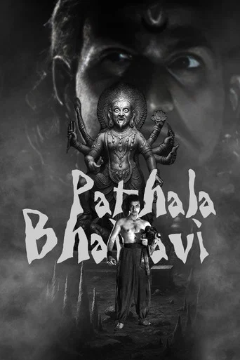 Movie poster for Pathala Bhairavi (1951)