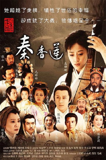 秦香莲 poster
