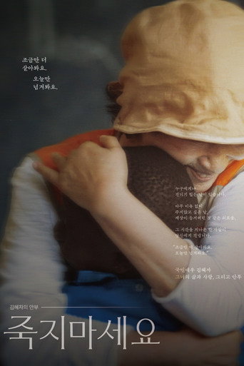 Series poster for 김혜자의 안부 - 죽지 마세요 (2026)