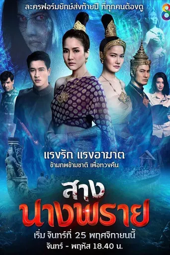 Sang Nang Phrai poster