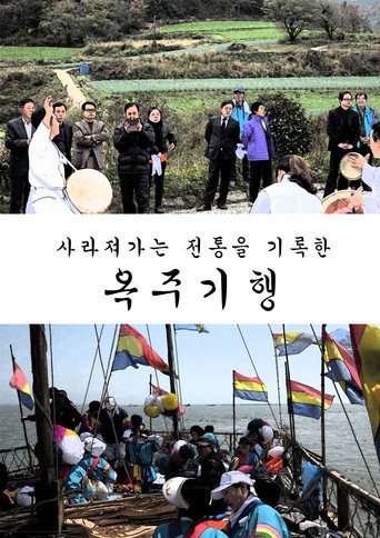 Movie poster for The Journey to OKJU (2016)