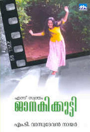 Movie poster for Ennu Swantham Janakikutty (1998)