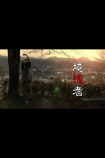 The Earthbound poster