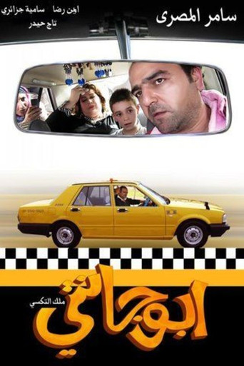 Abu Janti (King of taxi/ King of lancer) poster